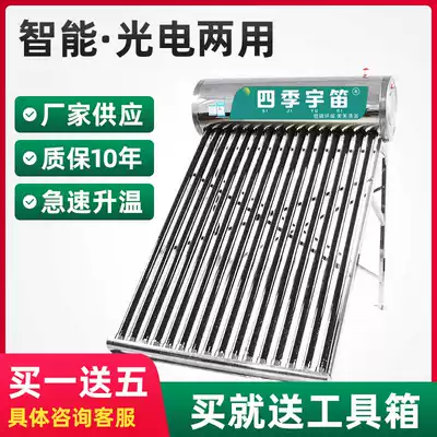 Solar water heater household intelligent new integrated automatic water supply Photoelectric heating dual-purpose thick stainless steel