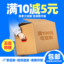 Moving box express packing carton super hard large finishing box storage moving artifact packing box packing carton