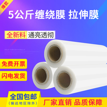 50cm small paper tube stretch film PE stretch film packing film Weight 5kg Special price