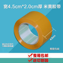 Yellow tape Sealing tape Beige tape Express packing width 4 5cm sealing transparent tape paper