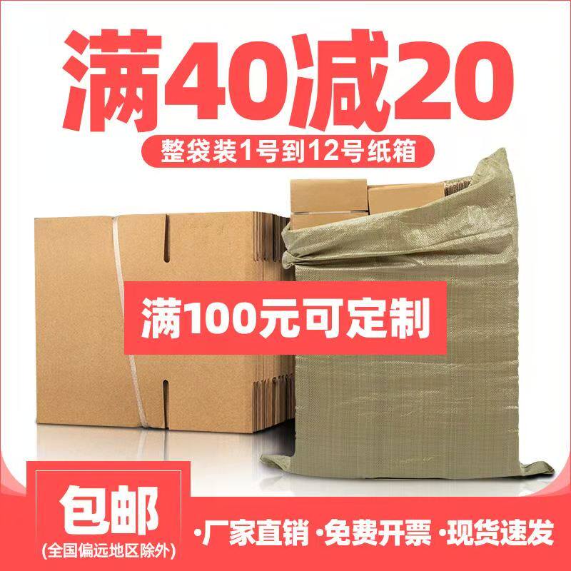 Carton Taobao packing carton Cardboard Express post logistics carton thickened hard moving box Custom made