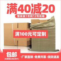 Carton Taobao packaging carton cardboard express postal logistics carton thick hard moving box customized custom