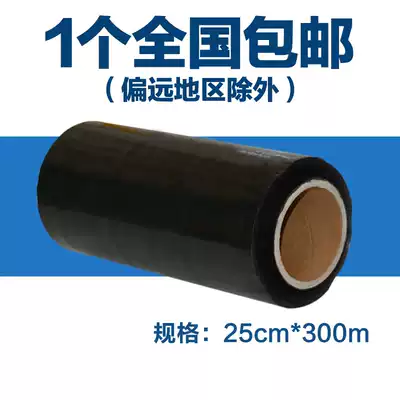 25cm wide black stretch film PE winding film light shielding film 330 meters long protective film coating self-adhesive