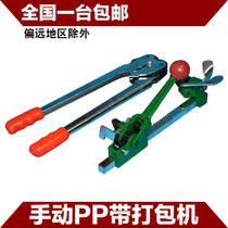 PP manual baler manual packing machine manual manual packing belt machine free invoicing
