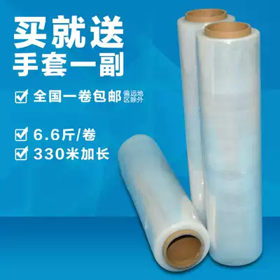 50CM wide PE winding film stretch film winding film packaging film weight 6 6kg National buy wine to send gloves