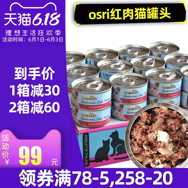 Thái Lan Cá OSRI mèo đóng hộp 24 lon cá ngừ cá ngừ thịt đỏ đóng hộp mèo thực phẩm ướt đồ ăn nhẹ vào mèo nhập khẩu - Đồ ăn nhẹ cho mèo