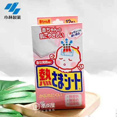 Japan original infant Kobayashi antipyretic stickers 0-2 years old baby antipyretic ice treasure stickers Physical cooling stickers 12 pieces