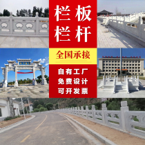 Stone Railing Han White Jade Railing Stone Sculpture Marble Bali Board Rising Flag Bench Arch Bridge Villa Courtyard Barrier Relief Fence