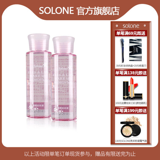 Solone special makeup remover for eyes and lips deep cleansing face shrinks pores gently removes waterproof color is difficult to remove