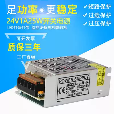 220V 24V1A switching power supply 24V25W DC industrial power supply transformer S-25-24