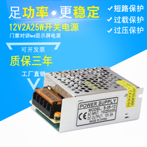 12V2A switching power supply 12V25W LED light bar luminous word power adapter monitoring centralized power supply