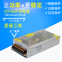 Monitoring 12V10A switching power supply adapter Camera centralized power supply LED light bar power supply 120w