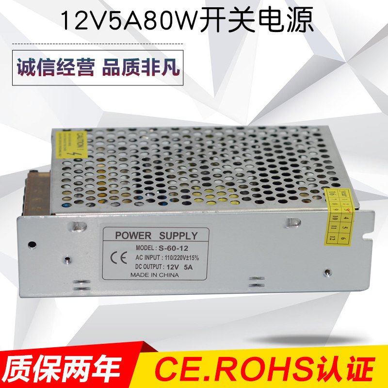 Special 12v5a switching power supply 12v80W surveillance photography lens LED light power adapter centralized power supply