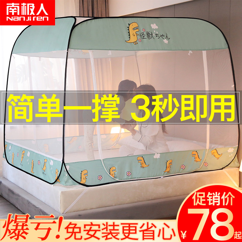 Mosquito net household easy to remove and wash Free installation yurt dustproof and fallproof Children 1 5 meters 1 8m bed folding pattern tent 2