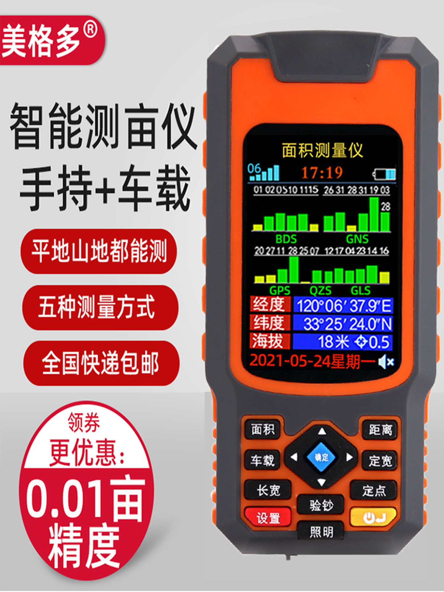 High-Precision Handheld Gps Land Area Measuring Instrument for Measuring Acres, Suitable for Use with Harvesters and Vehicles