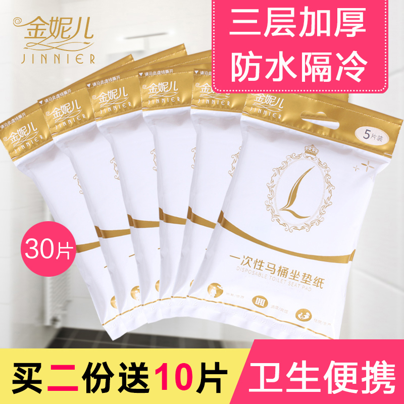 Disposable toilet pad toilet seat cover Pregnant women's special toilet seat lengthened thickened cold insulation adhesive toilet sticker travel