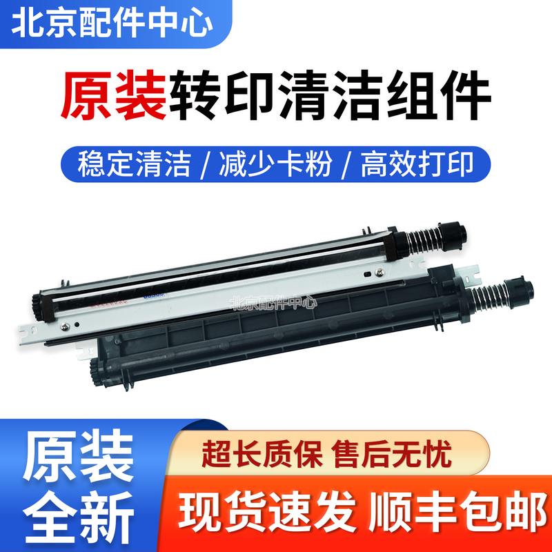 Lisichen Hc5840 Transfer Belt Scraper Ga3730 Ga7330Cdn Gb3731Cdn Transfer Cleaning Assembly Lisichen Hc5840 Transfer Belt Scraper Ga3730 Ga7330Cdn Gb3731Cdn Transfer Cleaning Assembly