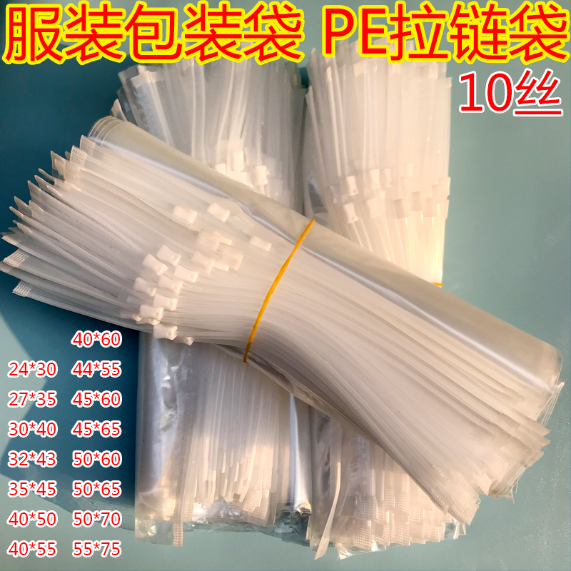 Spot 10 silk clothing zipper bag clothing coat lining Cedar chain packaging plastic transparent self-sealing bag 50