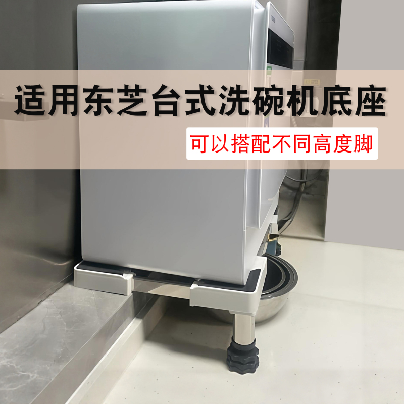 Desktop Dishwasher Base Stand Suitable for Toshiba Z5Pro Dishwasher, Heightening Storage Rack with Movable Wheels