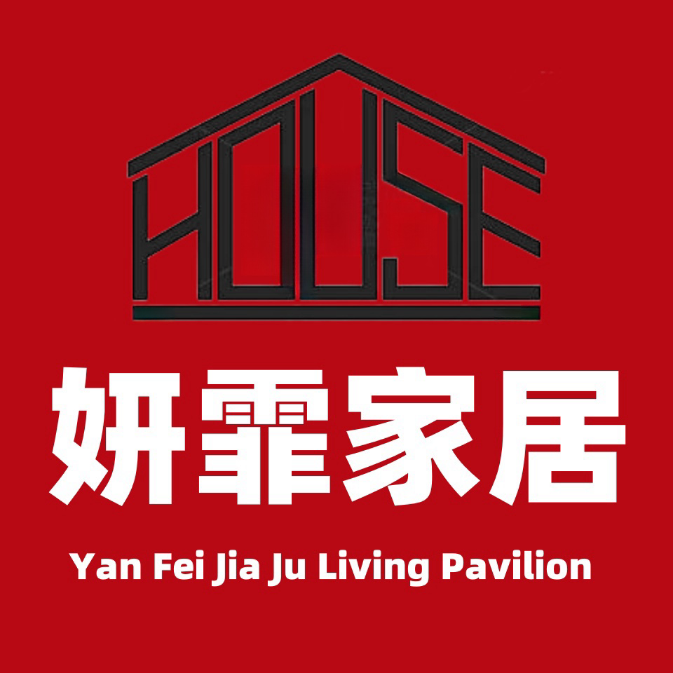 妍霏家居