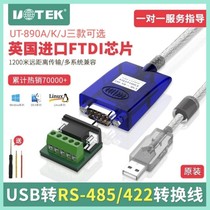 Yutai USB to RS485 converter data cable USB to 485 serial cable 1 5m UT-891