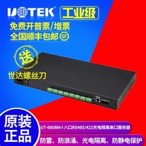 UT-6608M-I 10100M TCP IP to the eight-port 485422 lightning protection isolated serial port server