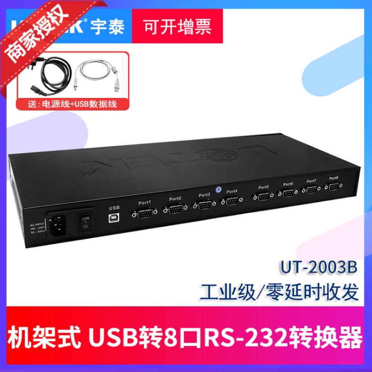 Yutai (UTEK) USB to 8-port RS232 converter multi-serial adapter UT-2003B1