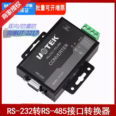 Yutai active RS232 to RS485 interface converter lightning protection 485 to 232 adapter UT-2217