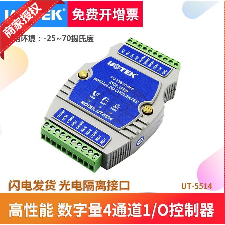 Utai (UTEK) I O controller Digital quantity 4 channel isolation switch volume input relay UT-5514