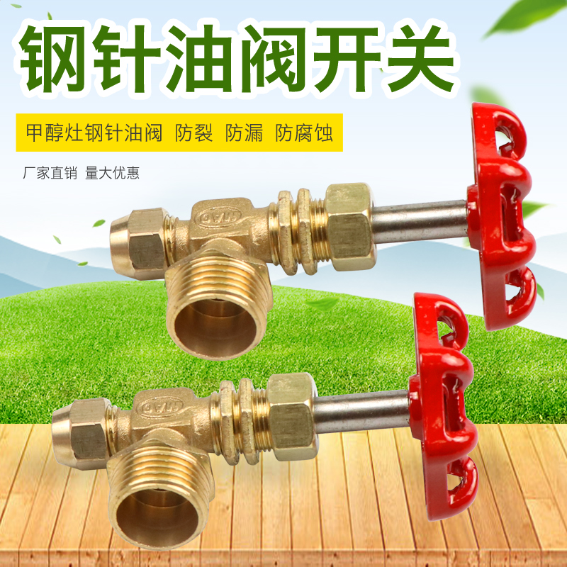 Methanol stove valve switch diesel stove oil valve alcohol-based fuel bio-alcohol oil stove red stainless steel needle oil valve