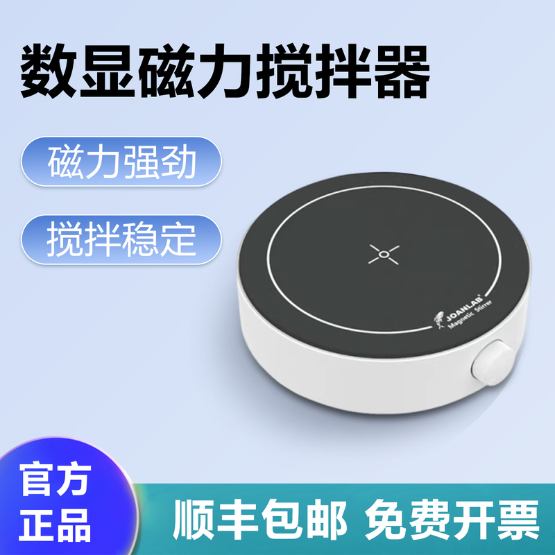 New Digital Display Super Strong Magnetic Stirrer Mini Small Electromagnetic Electric Mixer Laboratory Stirring Table