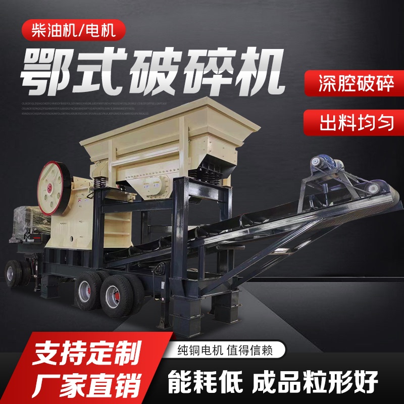 Ordinary Mobile Crusher Pebbles Gravel Machine Granite Page Rock Crusher Gravel Breaker Construction Garbage Crusher