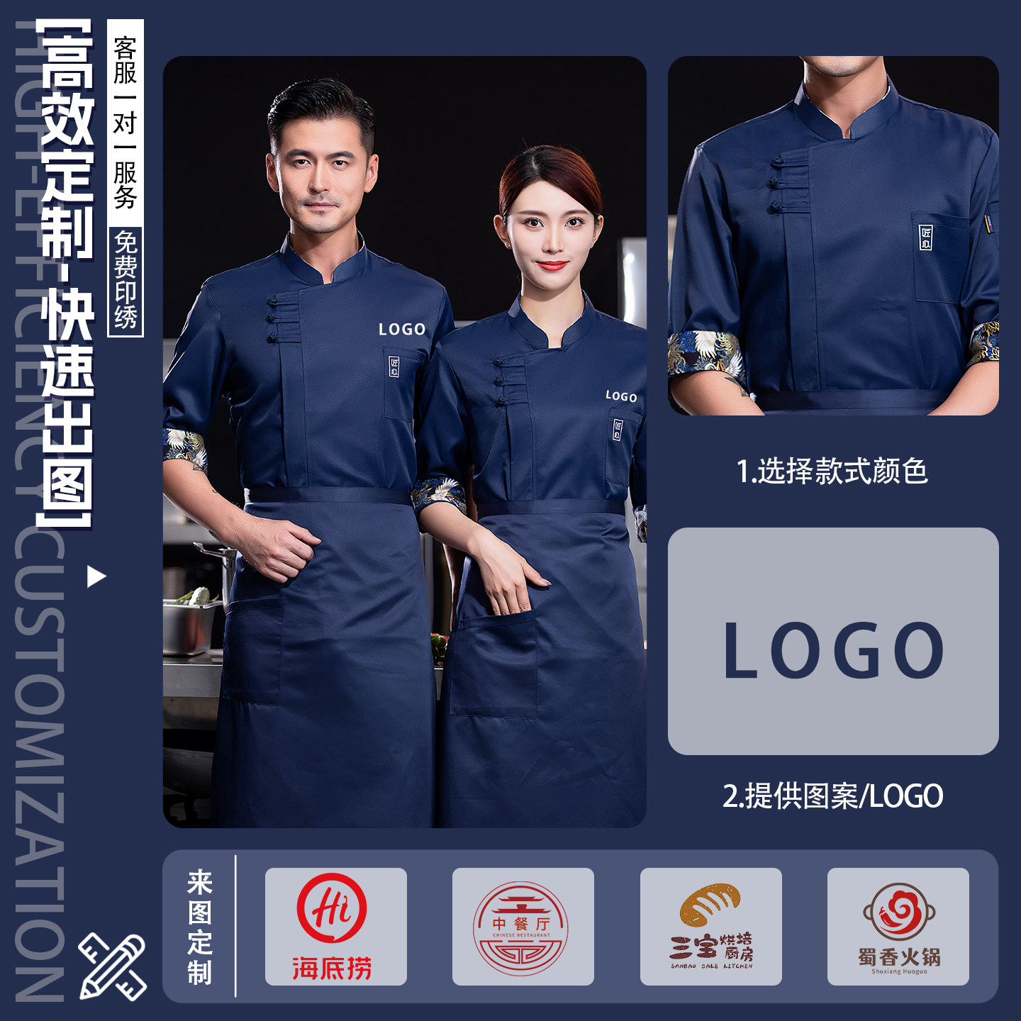 🔥中式厨师工作服七分袖定制logo | 超赞餐饮酒楼高端工装！👑-工服-淘宝好物网, image size:1440x1440
