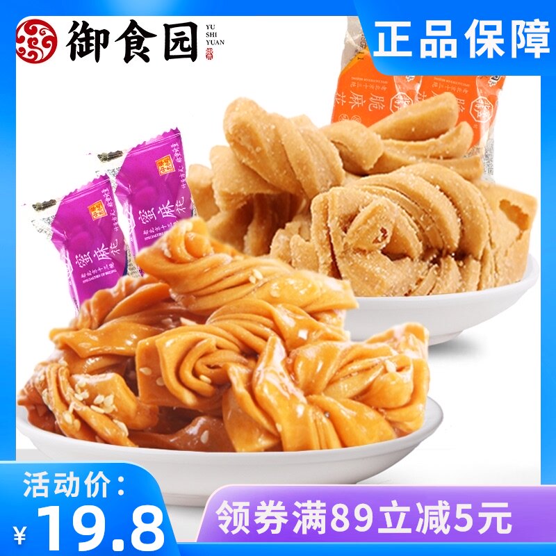 Royal Food Garden honey twist 500g Beijing specialty Leisure office snacks Traditional small twist crispy twist pastry