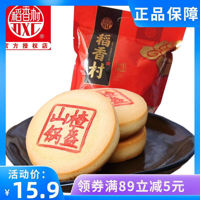 Daoxiang Village Hawthorn pot helmet 500g Pastry Leisure snacks Specialty snacks Food Breakfast flavor food snacks