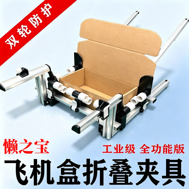 Lazy's Treasure Easy Folding Airplane Box Folding Clamp Tool Box Folding Aid Tool Packing Machine with Adjustable Size Lazy's Treasure Easy Folding Airplane Box Folding Clamp Tool Box Folding Aid Tool Packing Machine with Adjustable Size