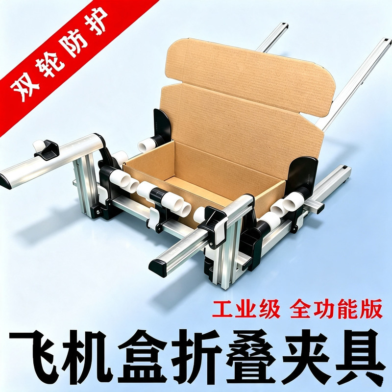 Easy-To-Fold Airplane Box Folding Tool, Folding Aid, Packing Aid, Box Folding Machine with Adjustable Size