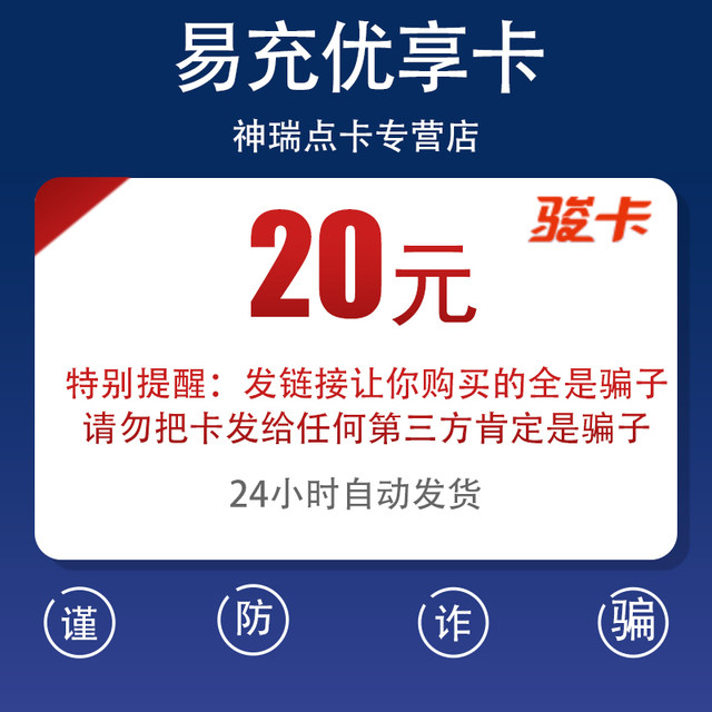 Huiyuan Easy Charge Premium Card ລະຫັດບັດ 20 Yuan ລະຫັດບັດຢ່າງເປັນທາງການ ລະຫັດບັດອັດຕະໂນມັດ ລະວັງການສໍ້ໂກງ