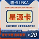Junwang Xingyuan Card 20 Yuan Card Secret Junka Xingyuan Card All-in-one Card 20 Yuan Official Card Secret Automatic Card Issuance