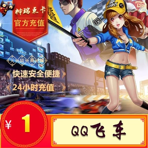Tencent QQ -карта точки скорости QQ Скорость Dot QQ Speed ​​1 Yuan QQ скорость 100 баллов для автоматической зарядки