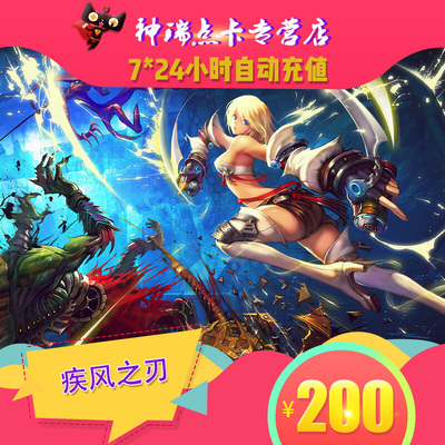 Tencent Games Blade Blade Card Card Detaida Blade 200 Yuan 200 -Coins 20000 Poct