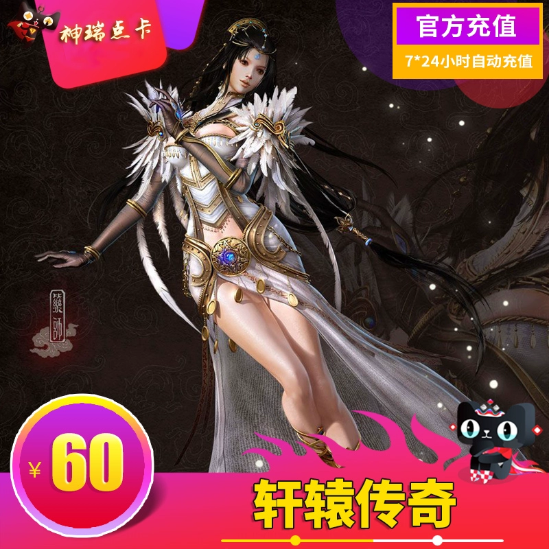 Tencent Games Legend of Xuanyuan Thẻ điểm / Xu vàng Legend of Xuanyuan 60 Yuan 60Q Xu 600 xu Vàng Tự động nạp tiền - Tín dụng trò chơi trực tuyến