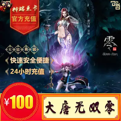 Datang Wusang Zero 100 Yuan 1000 Yuanbao Netease Card 1000 Points Datang Wusang 2 Points Card Automatic Recharge