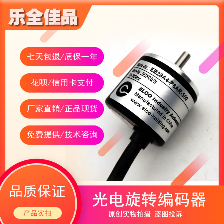 EB28A4-P6AR-500 Incremental Photoelectric Rotary Encoder ROTARY ENCODER