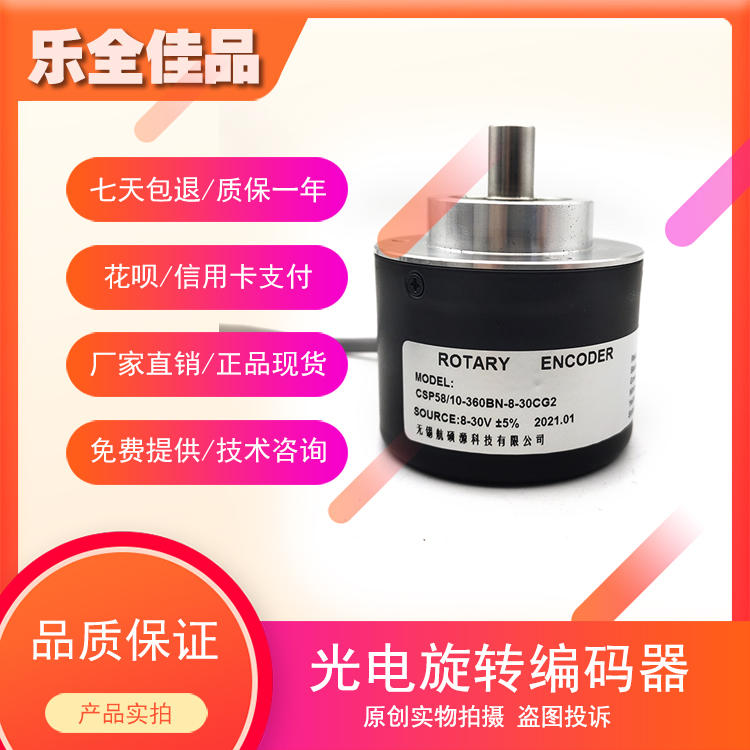 CSP58 CSP58 10-360BN-8-30CG2 solid shaft photoelectric rotary encoder ROTARY ENCODER