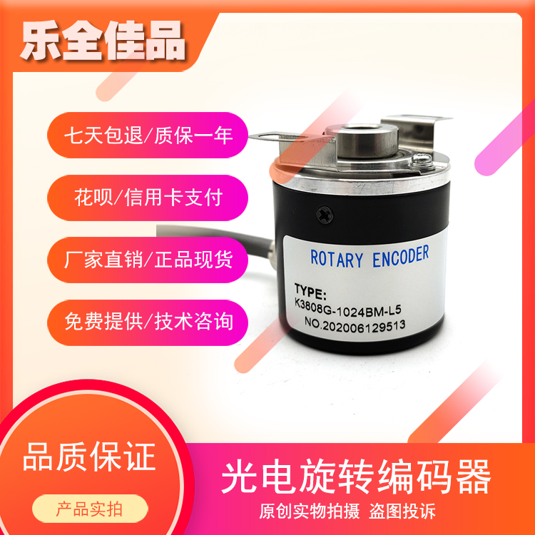 Photorotary encoder K3808G-1024BM-L5 differential output DC 5V Spot 1024 resolution