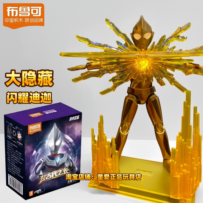 Brucoke Building Blocks Shining Edition S 1St Edition Large Hidden Ultraman Tiga Figure Toy Gift Official Edition