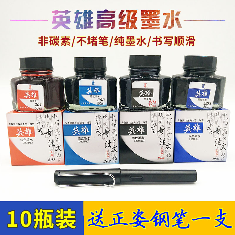 10 bottled hero ink Non-carbon pen ink red blue black pen ink ink bottle with unblocked pen