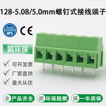 Screw-type PCB soldering terminal 128-5 08 mm3 81 spacing can be spliced 5 0 terminal 2P CONNECTOR
