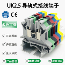 Rail style UK2 more than five color combined voltage wiring terminals Brass Flame Retardant pieces 2 5mm No Slip Wire